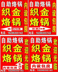 自助烙锅