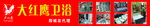 大红鹰卫浴