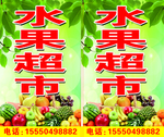 水果超市