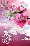大气国潮风花鸟画