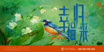 大气国潮风花鸟画