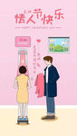 情人节闪屏