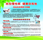 防控慢性病　　　健康你我他