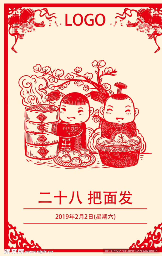 二十八 把面发