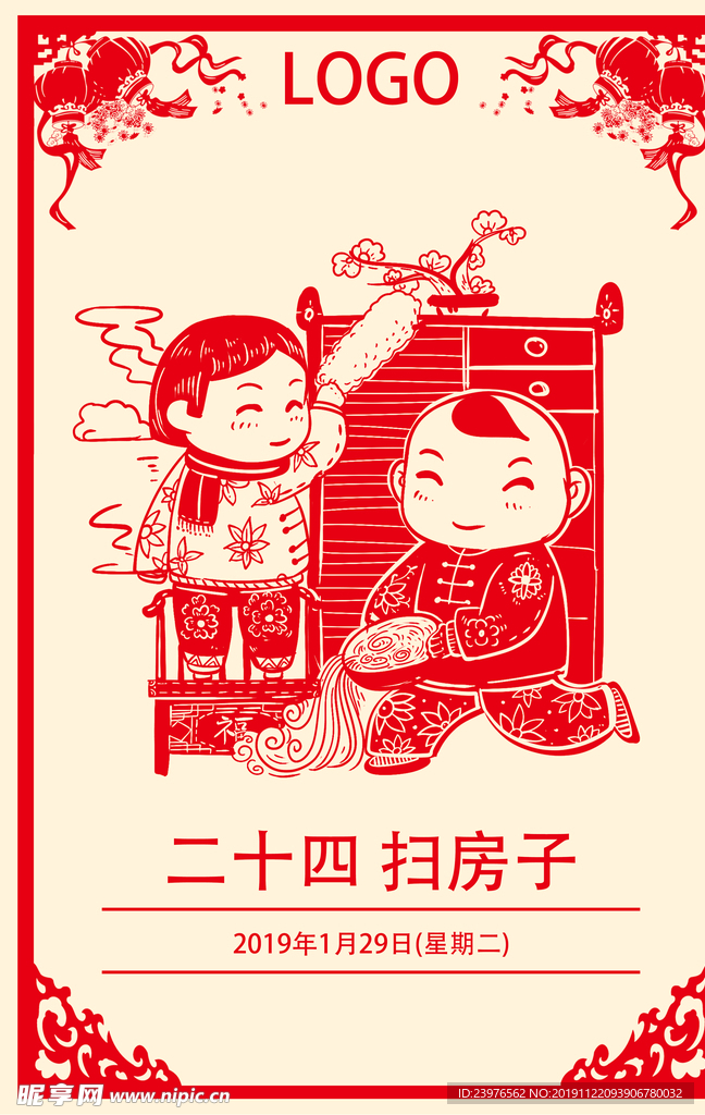 二十四 扫房子