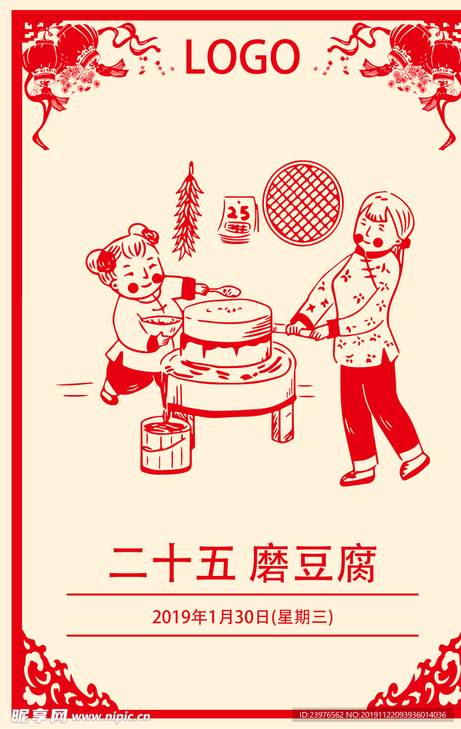 二十五 磨豆腐