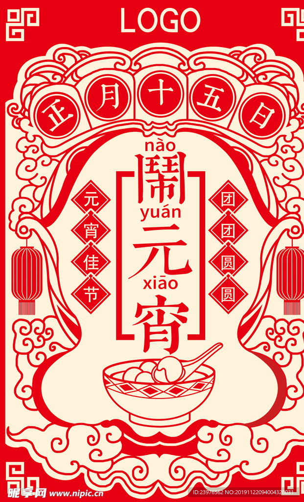 剪纸元宵