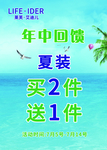 年中回馈海报