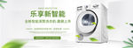 洗衣机海报 banner