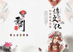 中国风京剧文化彩页封页