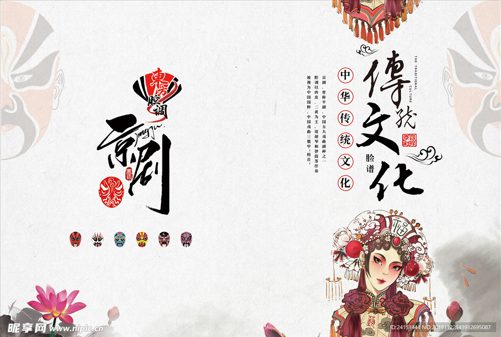 中国风京剧文化彩页封页