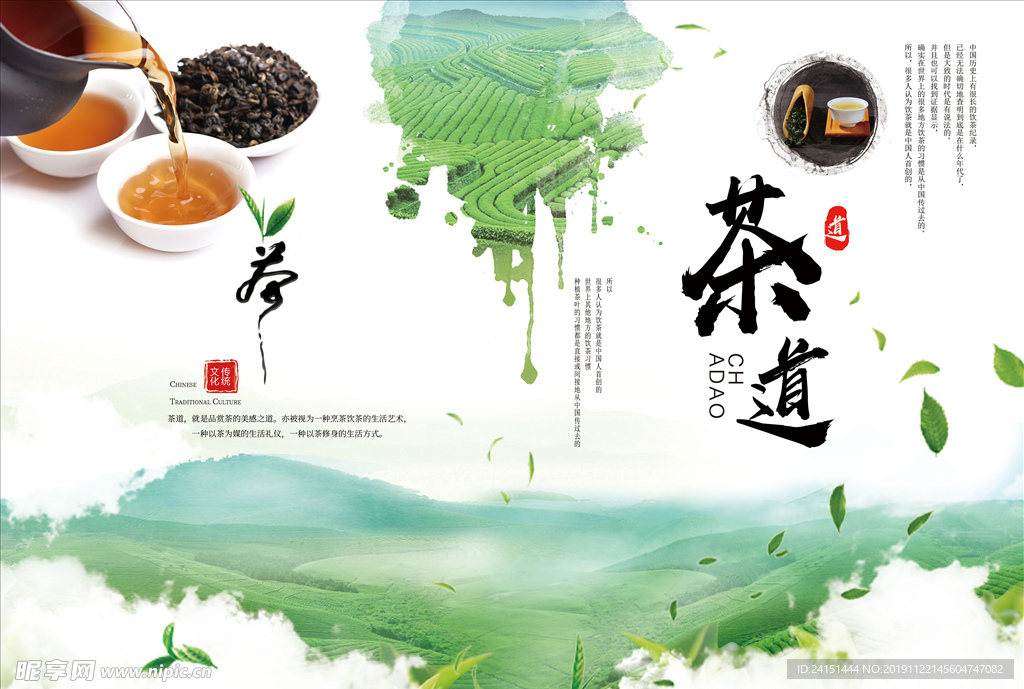 绿茶文化画册封页