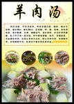羊肉汤海报