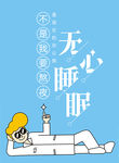 医院海报