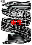 医院海报  欧亚男科医院