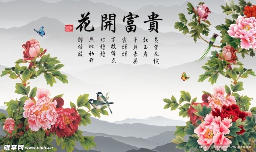 花开富贵