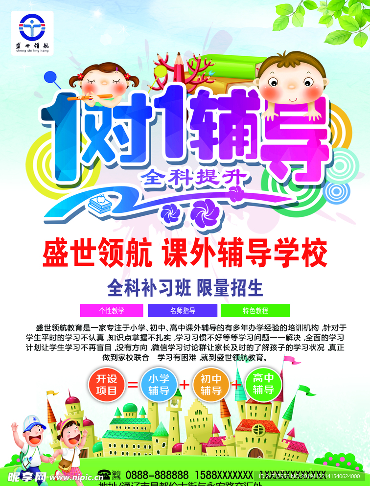 辅导班DM单