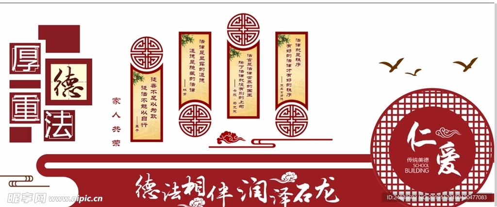 厚德重法