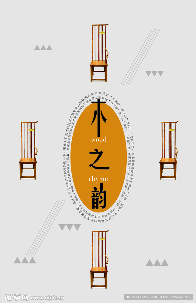 家具海报