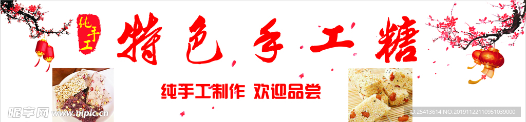特色手工糖