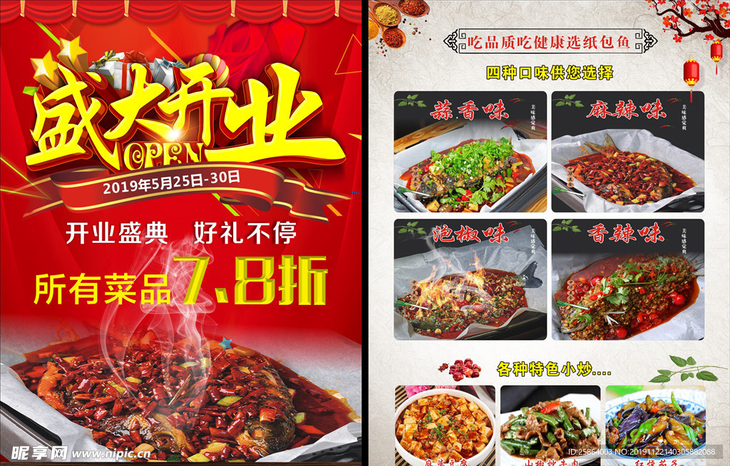 盛大开业