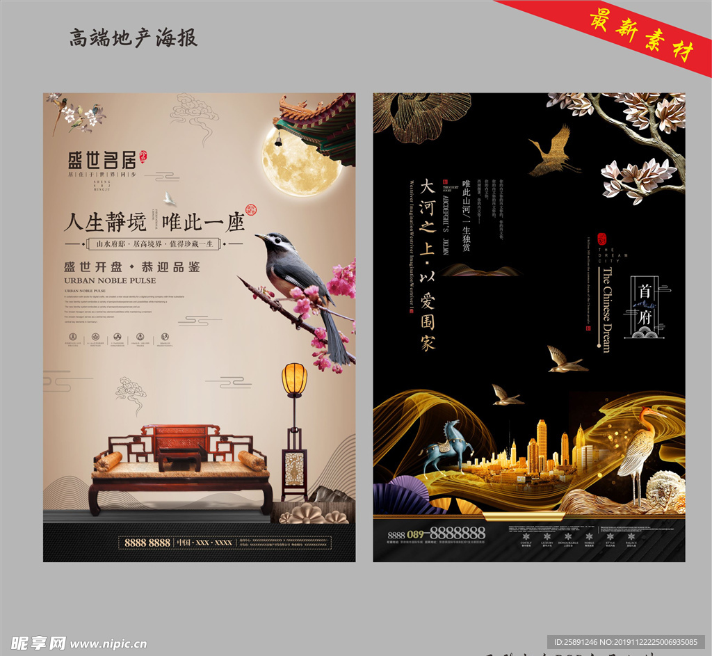 高端地产海报