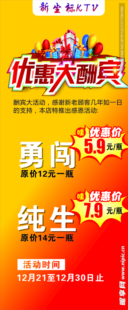 优惠大酬宾