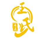王氏耳道