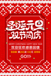 圣诞元旦海报