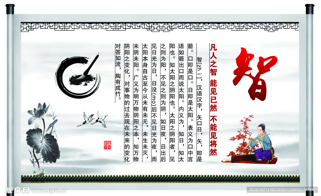 传统美德