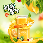 鲜榨果汁
