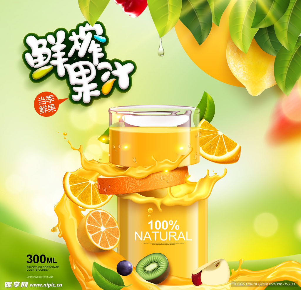 鲜榨果汁