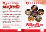 美食传单 鸭脑壳传单