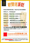 蛋糕传单 蛋糕积分 积分海报