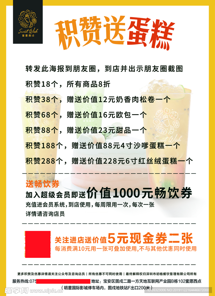 蛋糕传单 蛋糕积分 积分海报
