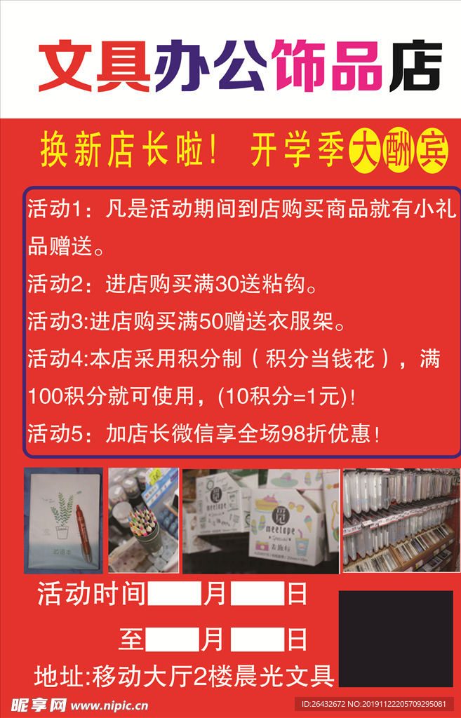 文具办公用品店