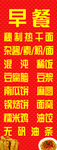 早餐供应