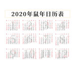 鼠年日历表