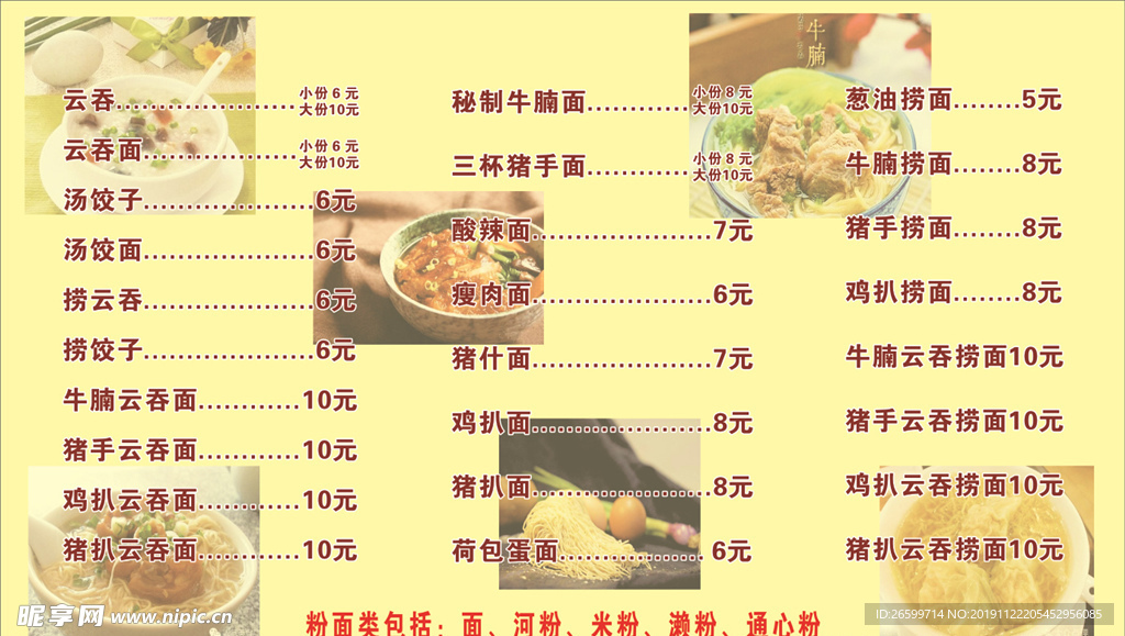 云吞面