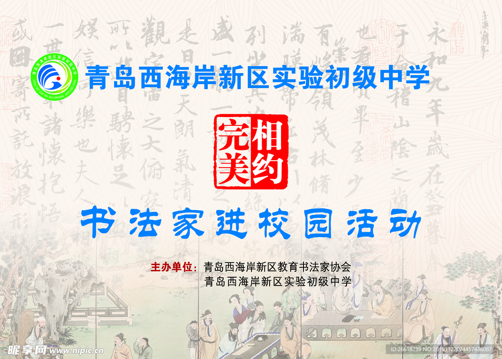 书法家进校园