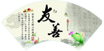 社会主义核心价值观