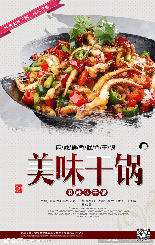美味干锅
