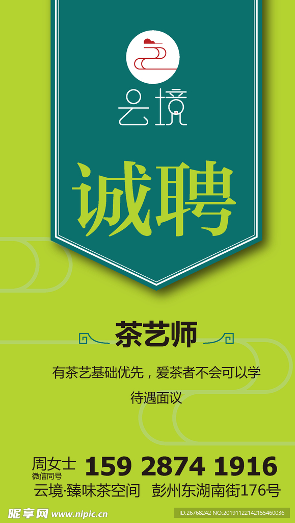 招聘