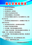 施工员岗位职责