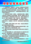 项目经理岗位职责