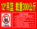 吊篮限制载重牌