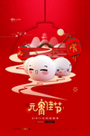 元宵节