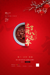 腊八