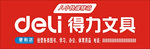 得力文具 门头