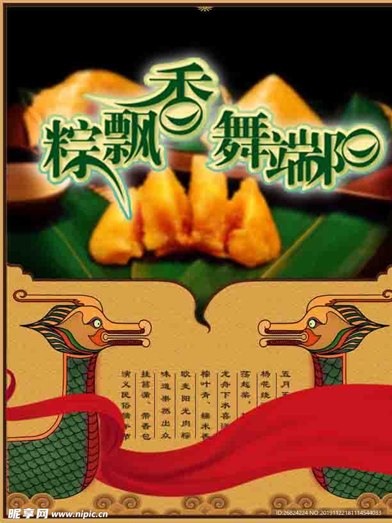 端午节粽子海报单页设计图片